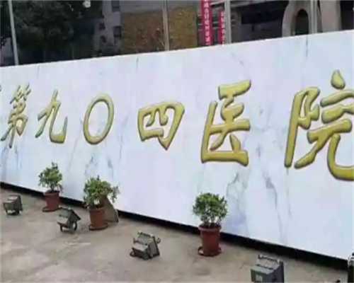 国内供卵试管民营医院有哪些,济南山大*殖能做第三代试管吗要准备多少费用